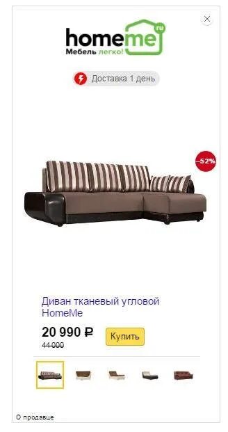 Хоум ми