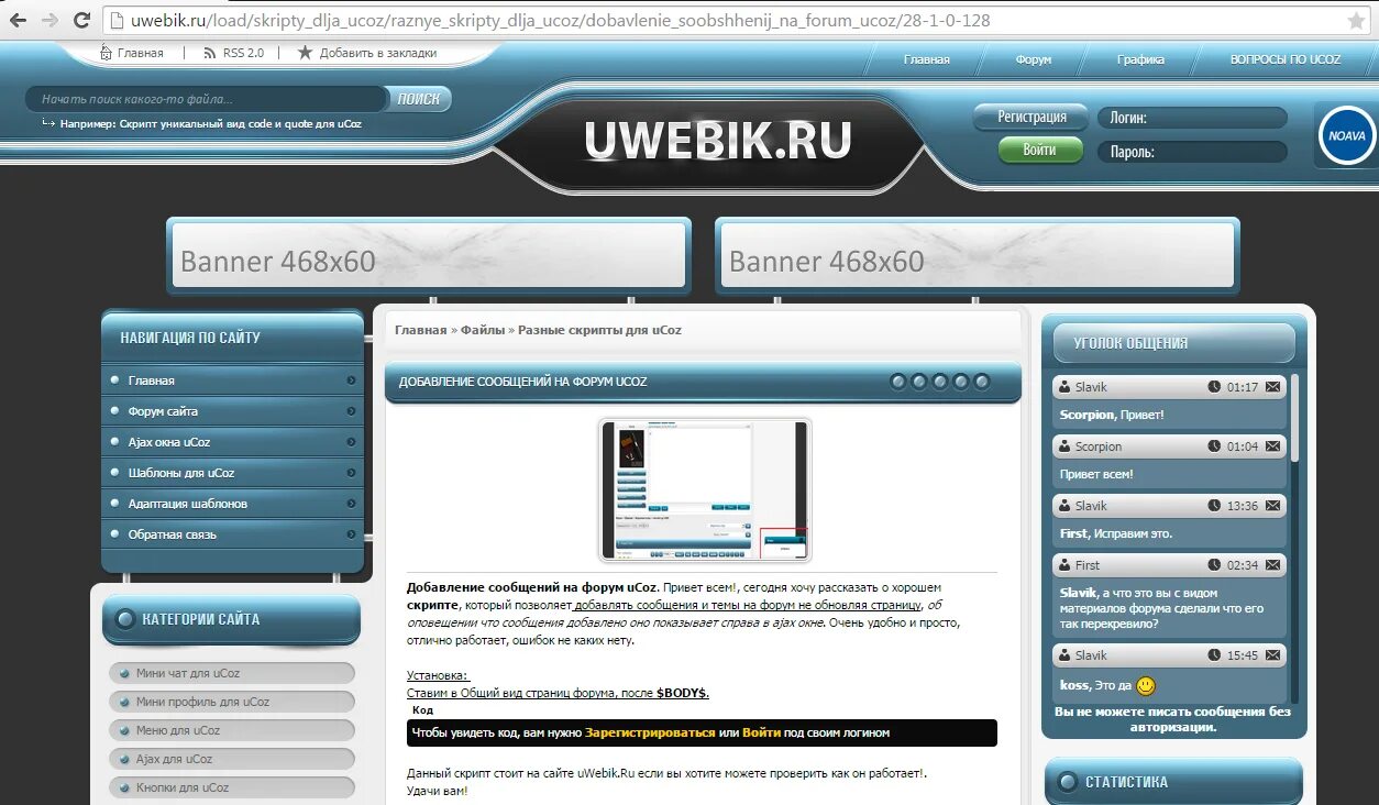 Скрипты pro. Скрипты для сайта ucoz. Ucoz старые сайты. Каталог файлов ucoz. Шаблон для школы юкоз.