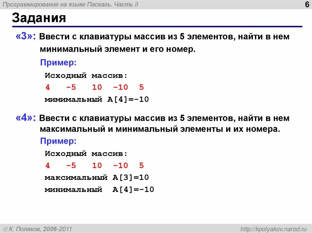 Ввод элементов массива с клавиатуры Pascal. Ввод элементов массива с клавиатуры с#. Ввод одномерного массива с клавиатуры Паскаль. Что такое массив в программировании.