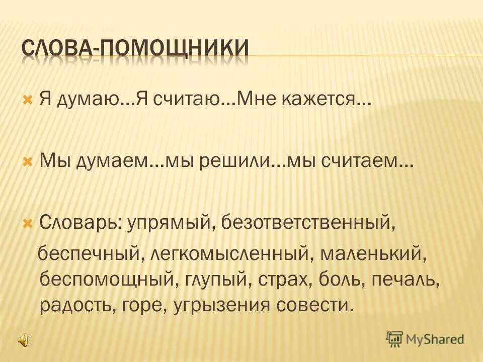 Словоохотливый закостенеть разбушеваться