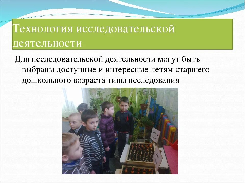 Казань исследовательская работа. Исследовательская деятельность. исследовательская деятельность в доу. технология исследовательской деятельности. технология исследовательской деятельности в доу.