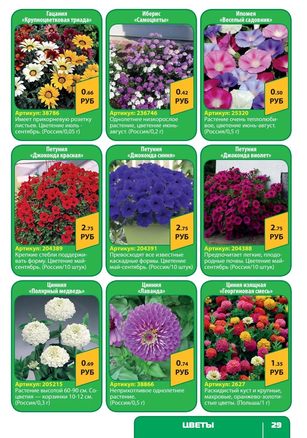 цинерария гибридная джестер. сальпиглоссис проф семена. каталоги однолетних цветов. каталоги однолетних цветов. остеоспермум пассион.