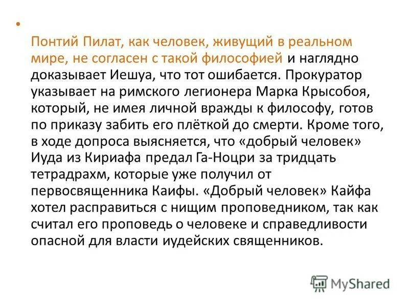 Почему утвердили смертный приговор иешуа. Какое решение принимает пилат. Трусость понтия пилата. Какое решение принимает пилат. Какое решение принимает пилат.