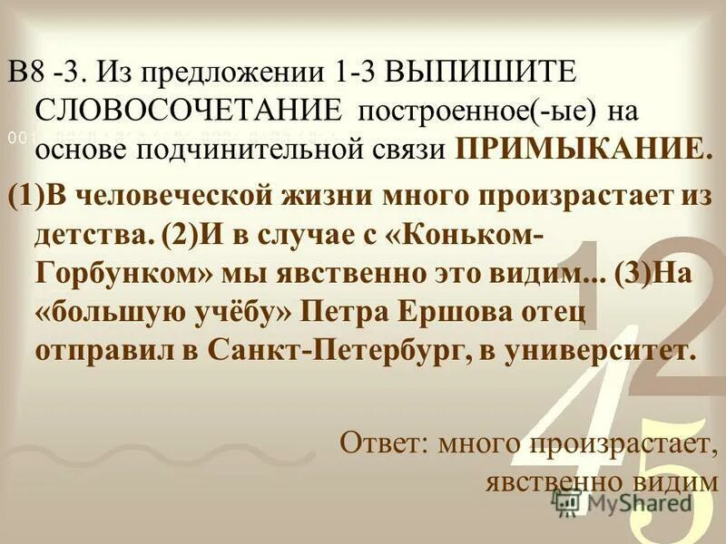 Выписать грамматическую основу. Количество грамматических основ. Из предложения 17 выпишите основу. Из предложения 17 выпишите основу. Из предложения 17 выпишите основу.