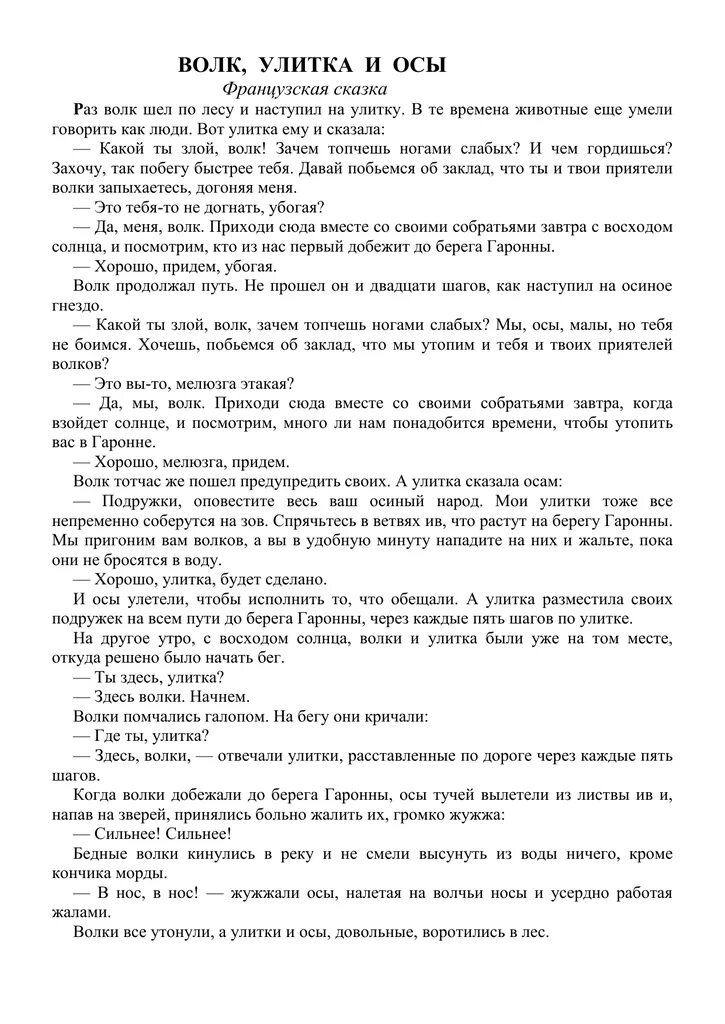 Сказка волк улитка и осы. Сказка волк улитка и осы французская народная сказка. Французская сказка волк улитка и осы читать. Волк и Оса сказка.