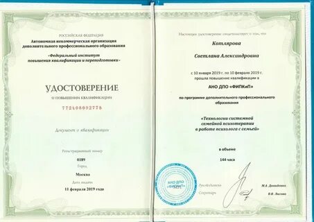 Педагог психолог повышение квалификации для психологов
