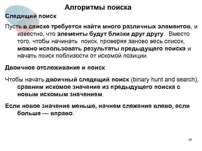 Поисковый алгоритм google. Алгоритмы поиска. поисковые алгоритмы.