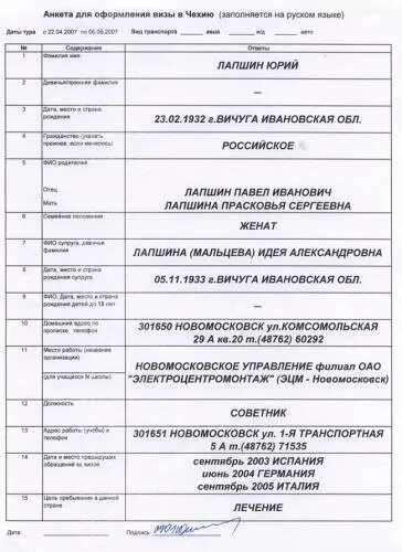 Анкета на допуск. Образец заполнения анкетформа 4. Анкета форма 4 образец. Анкета форма 4 образец заполнения. Новая анкета форма 4