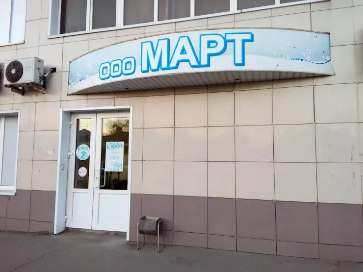 Медцентр март тамбов