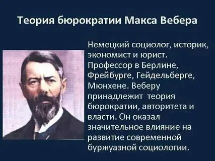 Бюрократическая школа вебера