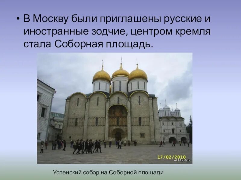 История московского кремля 2 класс. Соборная площадь Московского Кремля окружающий мир 2 класс. Достопримечательности Кремля в Москве 2 класс.