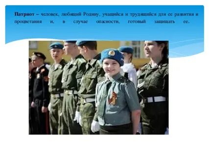 Человек который любит родину