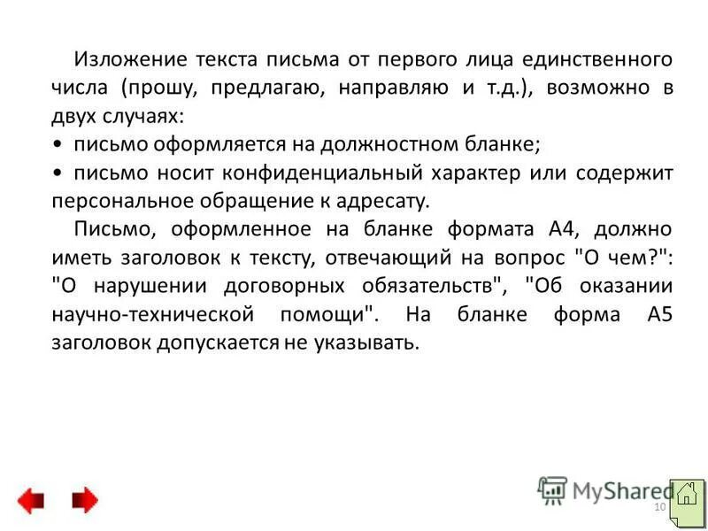 Просить число. Какой характер могут носить письма. Универсального рецепта изложение текст.