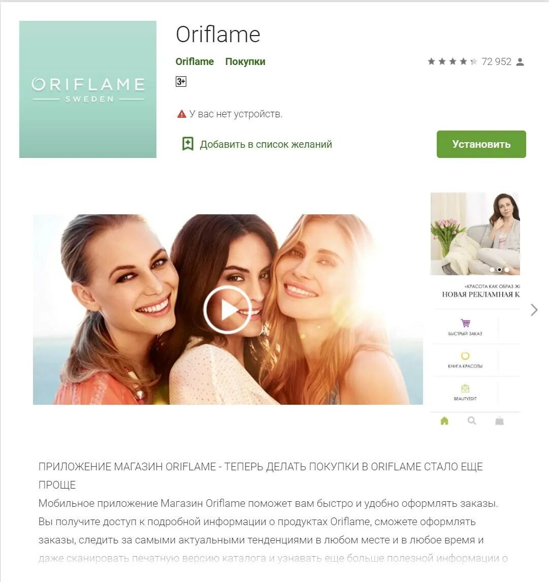 Oriflame личный кабинет войти. Приложение Oriflame. Орифлейм личный кабинет. Oriflame личный кабинет. Орифлейм для консультантов.