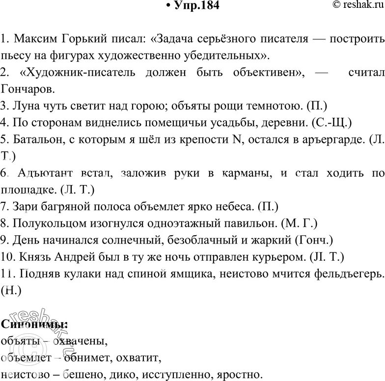 Упр 184 математика 6. Упр 184. Задача серьёзного писателя построить пьесу на фигурах. Задача серьезного писателя построить пьесу. Упр 184 по русскому языку 6 класс.