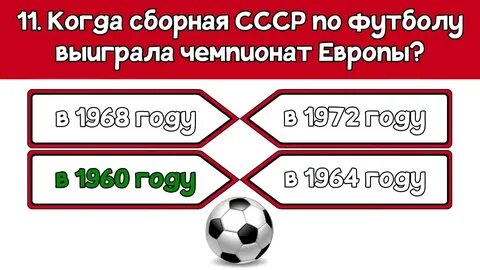Тест про советские