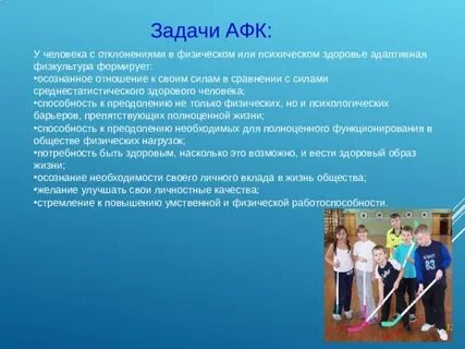 Адаптивная физическая культура рабочая программа класс