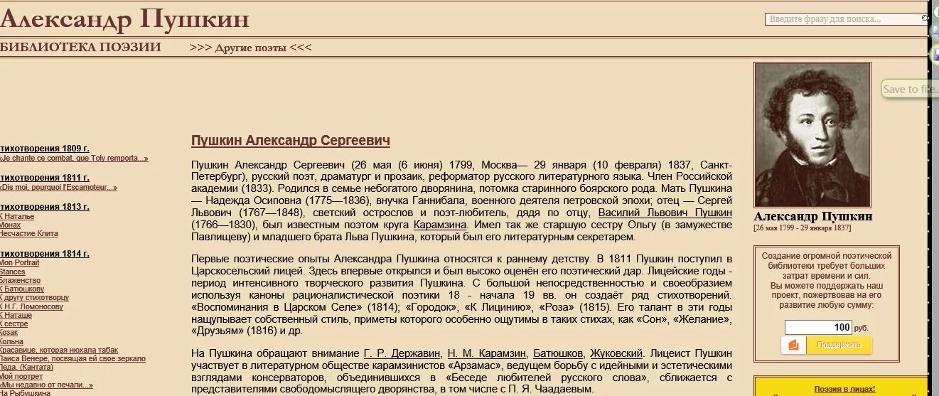 Жизнь о пушкине кратко. Биография Пушкина. Пушкин краткая биография. Биографические сведения о Пушкине. Краткая биография Пушкина.