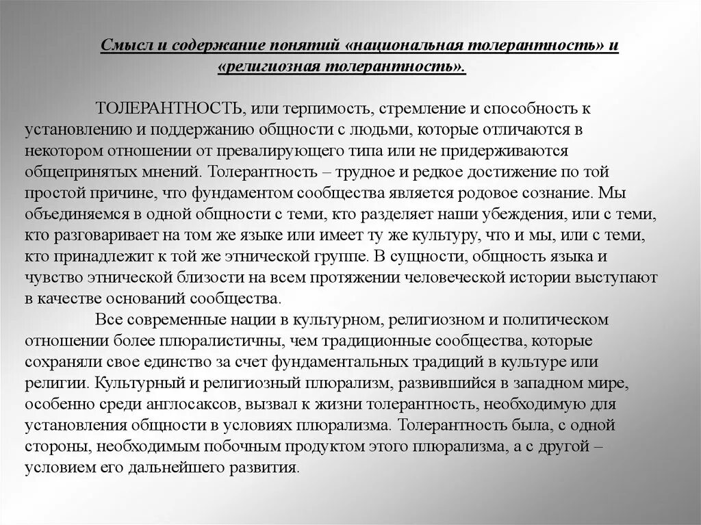 Как вы понимаете термин религиозная толерантность. Сочинение про толерантность. Эссе на тему толерантность. Термин религиозная толерантность. Национальная и религиозная толерантность.