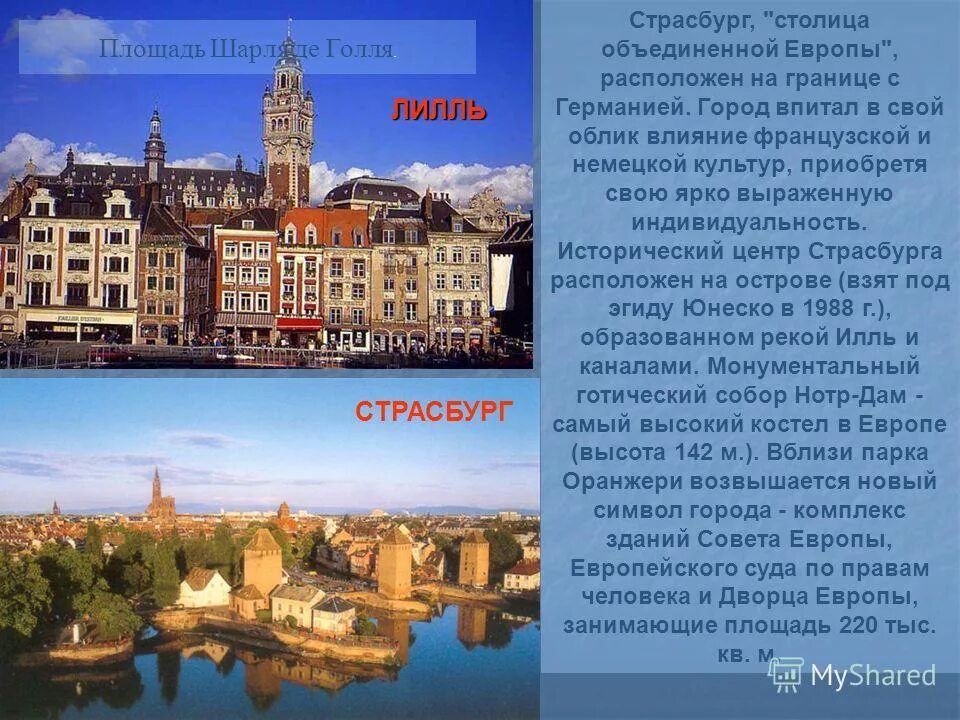 Река сена в париже. На какой реке расположен париж. Река сена во франции. Эйфелева башня река сена. Париж столица франции располагается на берегах реки.