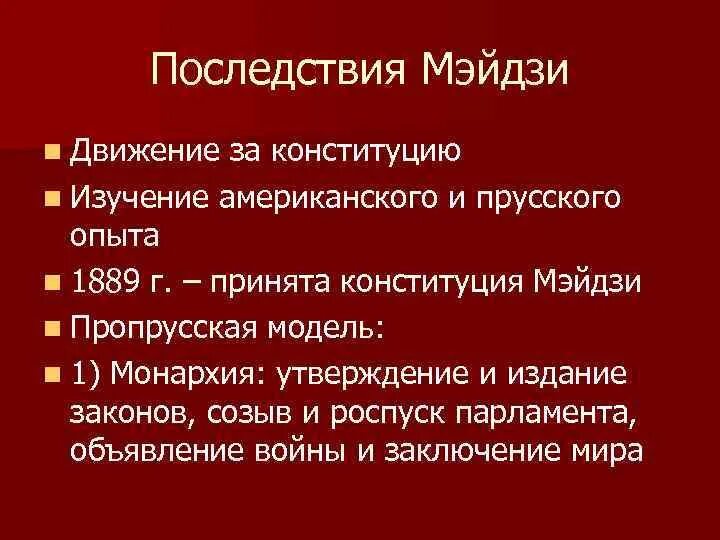 Причины японской революции. Предпосылки революции Мейдзи в Японии. Последствия революции Мэйдзи. Причины революции Мэйдзи в Японии. Причины революции Мейдзи в Японии.