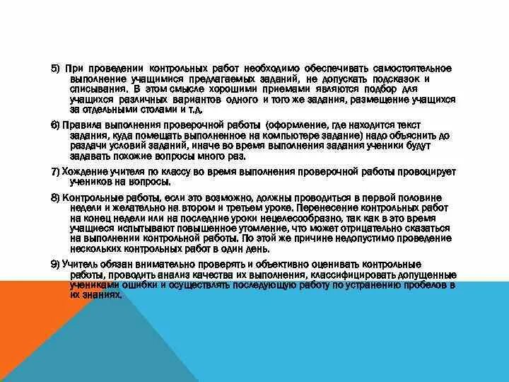 Проведение контрольной работы. Правила выполнения проверочной работы. Типичные ошибки при выполнении контрольной работы. Порядок выполнения контрольной работы. Порядок проведения проверочной работы