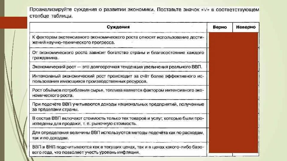 Экономика развития тест. Проанализируйте суждения о развитии экономики поставьте значок. Право устанавливает жёсткие критерии. Проанализируйте суждения о конкуренции и ее видах. Проанализируйте суждения о праве таблица.