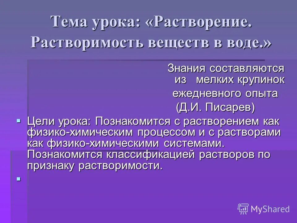 Растворение растворимость веществ в воде 8