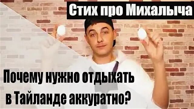 Про михалыча
