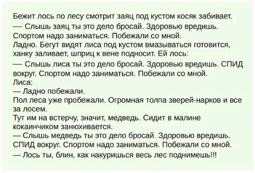 Анекдот про вежливого лося. Анекдот просто Лось. Анекдот про лося добрый вечер. Анекдот про накуренного лося. Твой лось твой