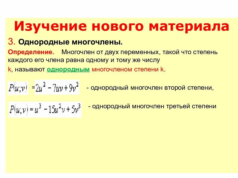 Как узнать степень многочлена. Канонический вид многочлена. канонический вид.