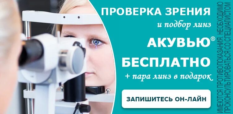 бесплатная проверка зрения оптика. где проверить зрение омск. бесплатная проверка зрения. где проверить зрение омск. бесплатная проверка зрения.