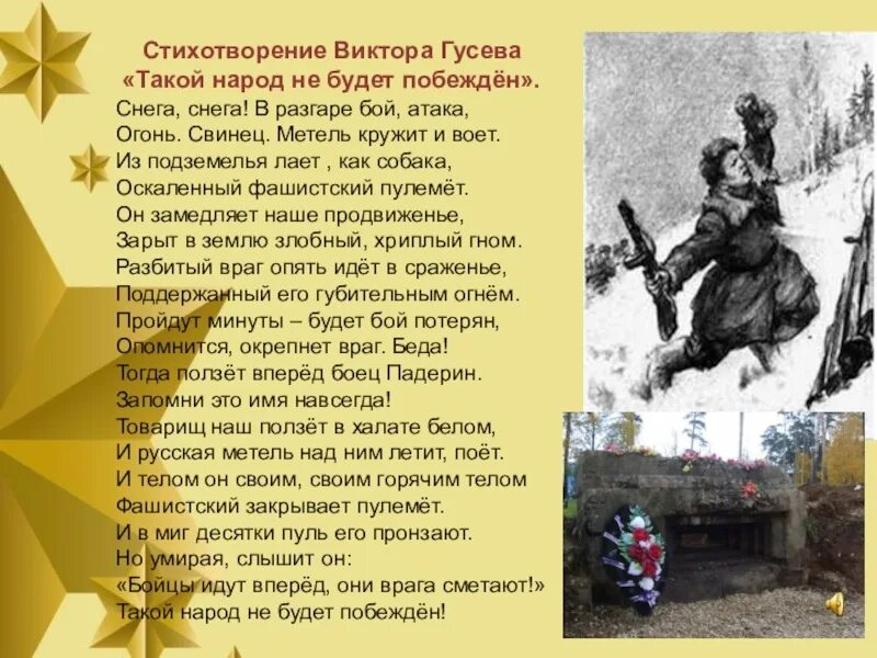 Стих мы победили. Стихи о героях. Стихотворения о войне и народе- победителе. Современный герой стих. Стихотворение герой смысл