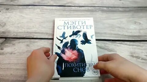 Похититель снов