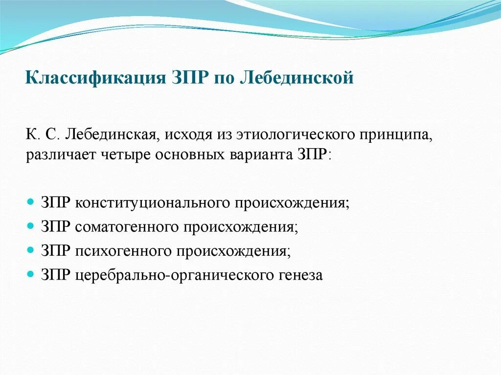 На развитие будет выделено. Классификация Лебединской ЗПР. Дети с ЗПР классификация Лебединской. Классификация детей с ЗПР по Лебединской. 4 Варианта ЗПР по к.с Лебединской.