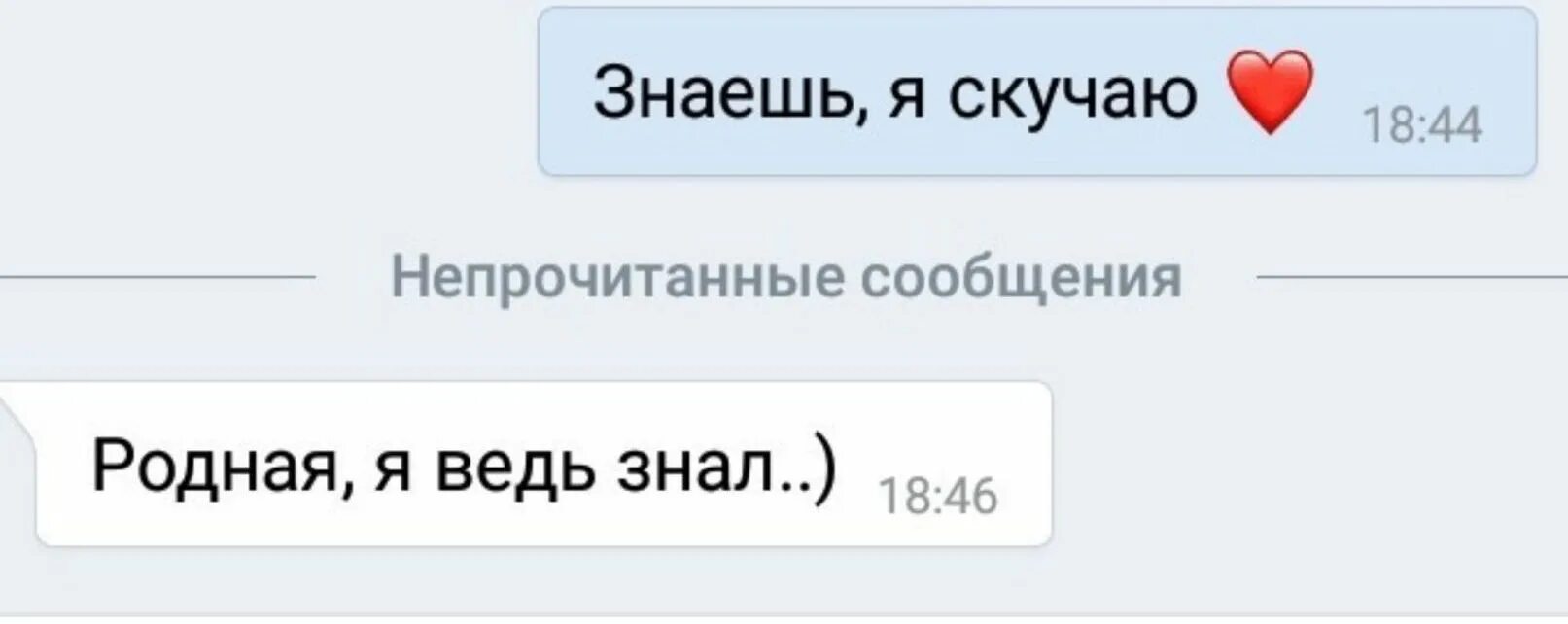 Сообщение скучаю. Сообщение скучаю