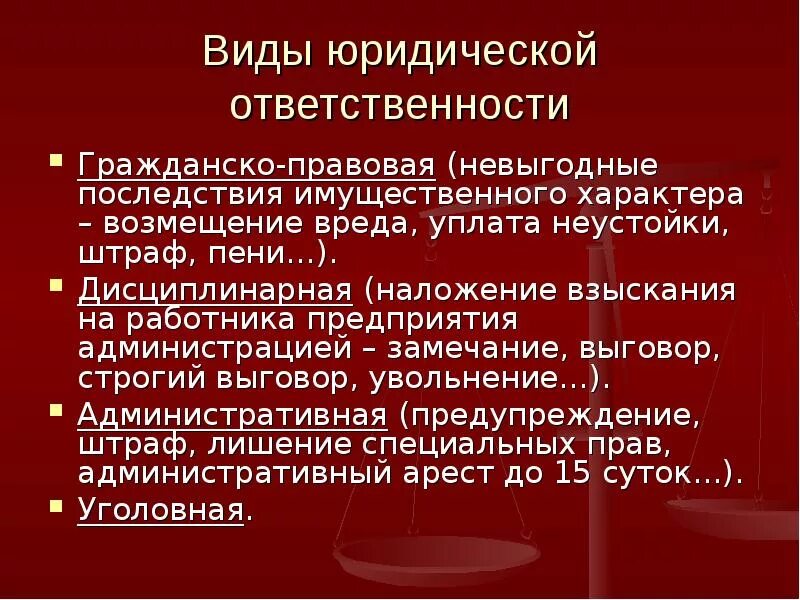 Примеры а дисквалификация б взыскание неустойки. Уплата неустойки вид ответственности. Взыскание неустойки мера юридической ответственности. Выплата неустойки вид юридической ответственности. Мера юр ответственности взыскание неустойки.