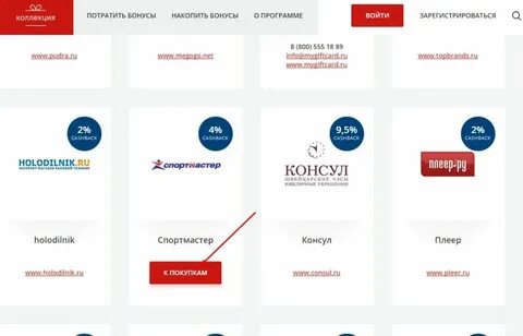 Как можно потратить бонусные