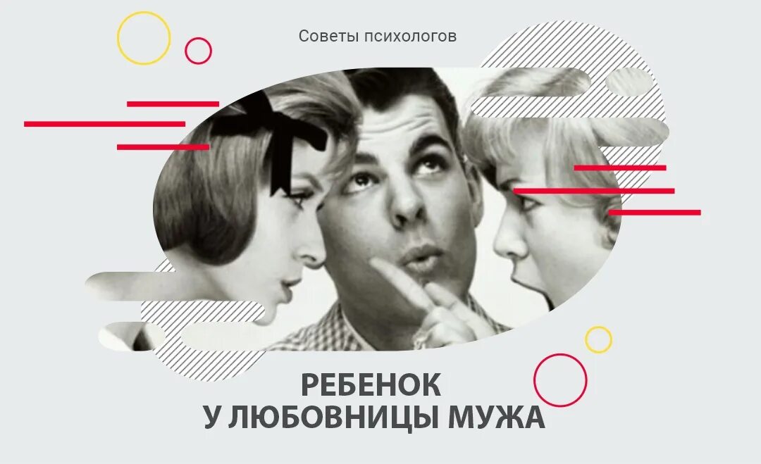 лезет в отношениях. смешно про отношения. отношения с женатым. у мужа есть ребенок на стороне. внебрачный муж.