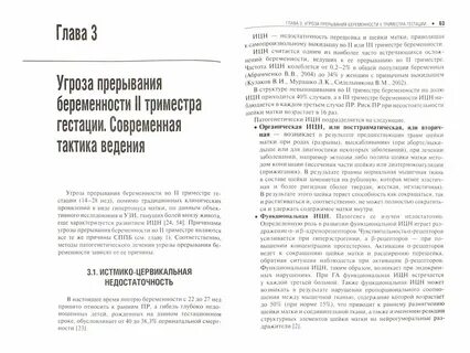 Угроза прерывания беременности карта смп