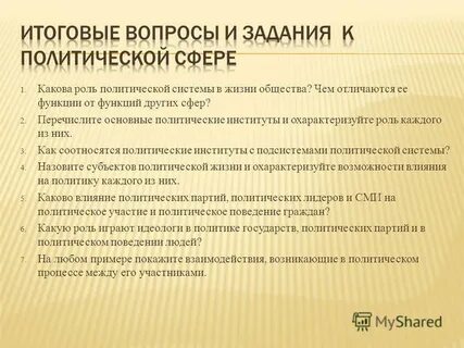 Доклад на тему политические