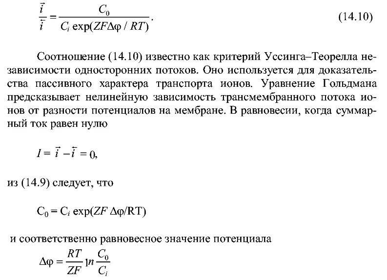 Соотношение потока. Соотношение потока. Миграция урала. Уравнение уссинга. Соотношение потока.