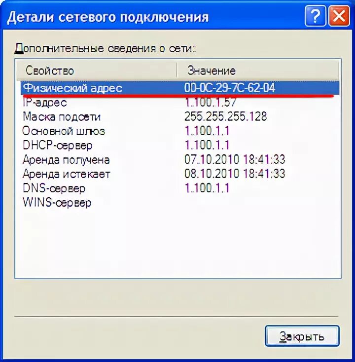 Подключиться по мак адресу. Mac адрес компьютера как узнать. где найти мак адрес компьютера. как узнать мак адрес ноутбука.