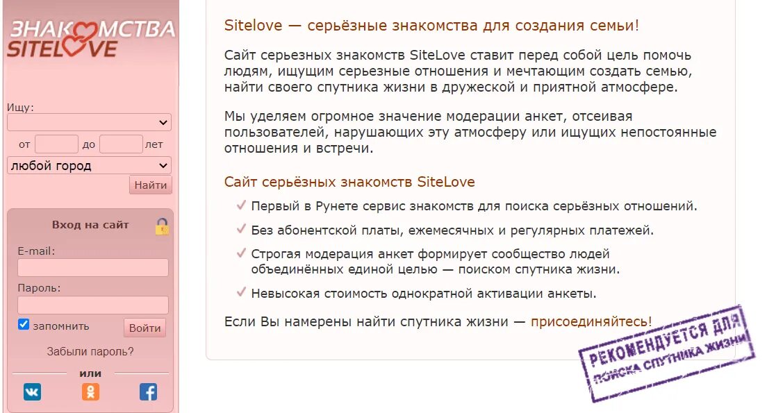 SITELOVE. Приложение для серьезных знакомств