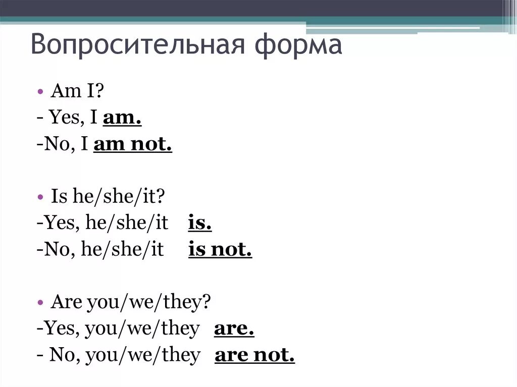 Глагол to be. Формы глагола to be. To be утвердительная форма. Вопросы с глаголом to be.