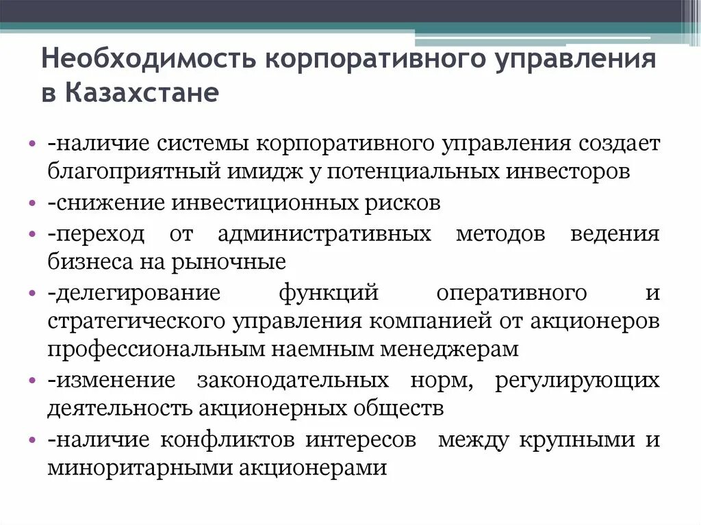 Понятие корпоративного управления. Форма корпоративного управления. Объекты корпоративного управления. Корпоративное управление презентация. Корпоративное управление.