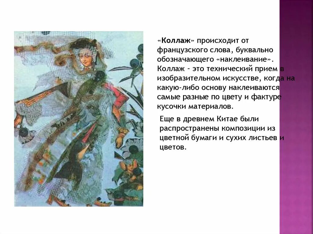 Коллаж определение. Значение слова коллаж. что такое коллаж определение. значение слова коллаж кратко. коллажирование с текстом.