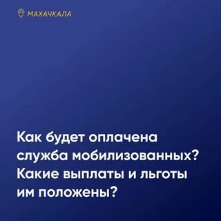 Льготы положенные мобилизованным