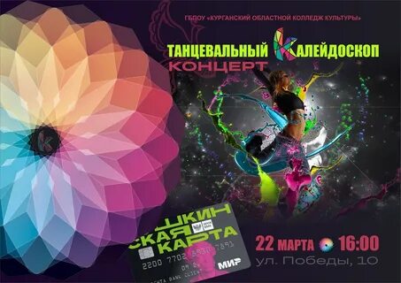 Афиша калейдоскоп