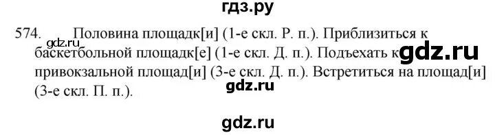 Упр 574 6 класс ладыженская. Упражнение 574 в пятый класс русский язык. Русский язык 5 класс упражнение 516. Русский язык пятый класс ладыженская упражнение 574.